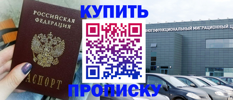 прописка штамп в Ивановской области